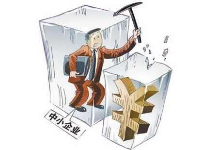 小型企業(yè)貸款難的原因是什么？要滿足什么條件？ 
